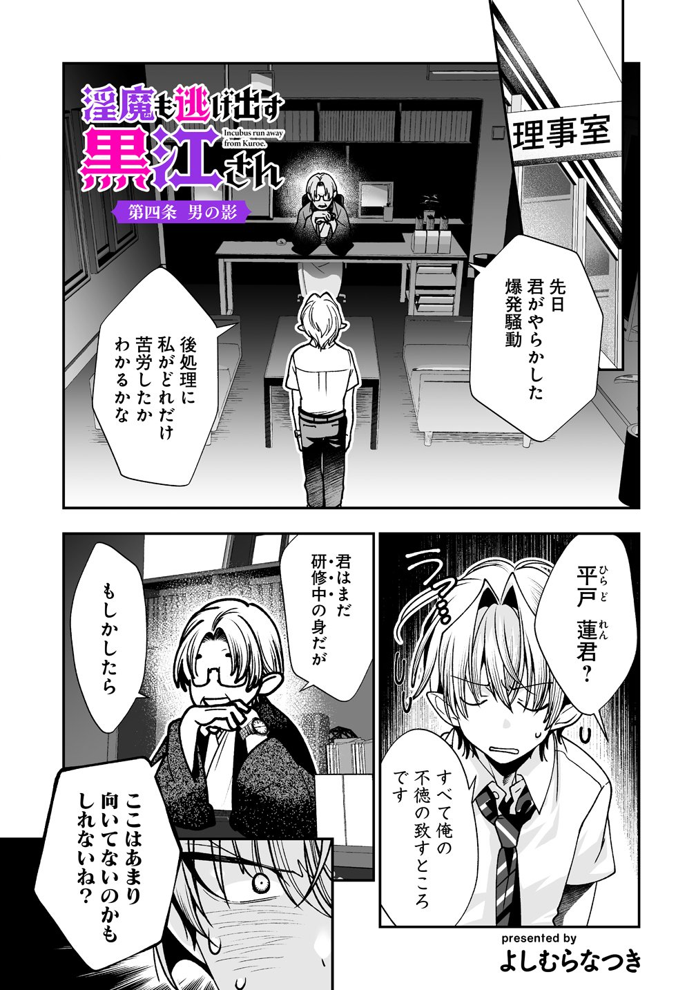 INMA MO NIGEDASU KUROE SAN Chapter 4 page 1 - nihonkuni.com