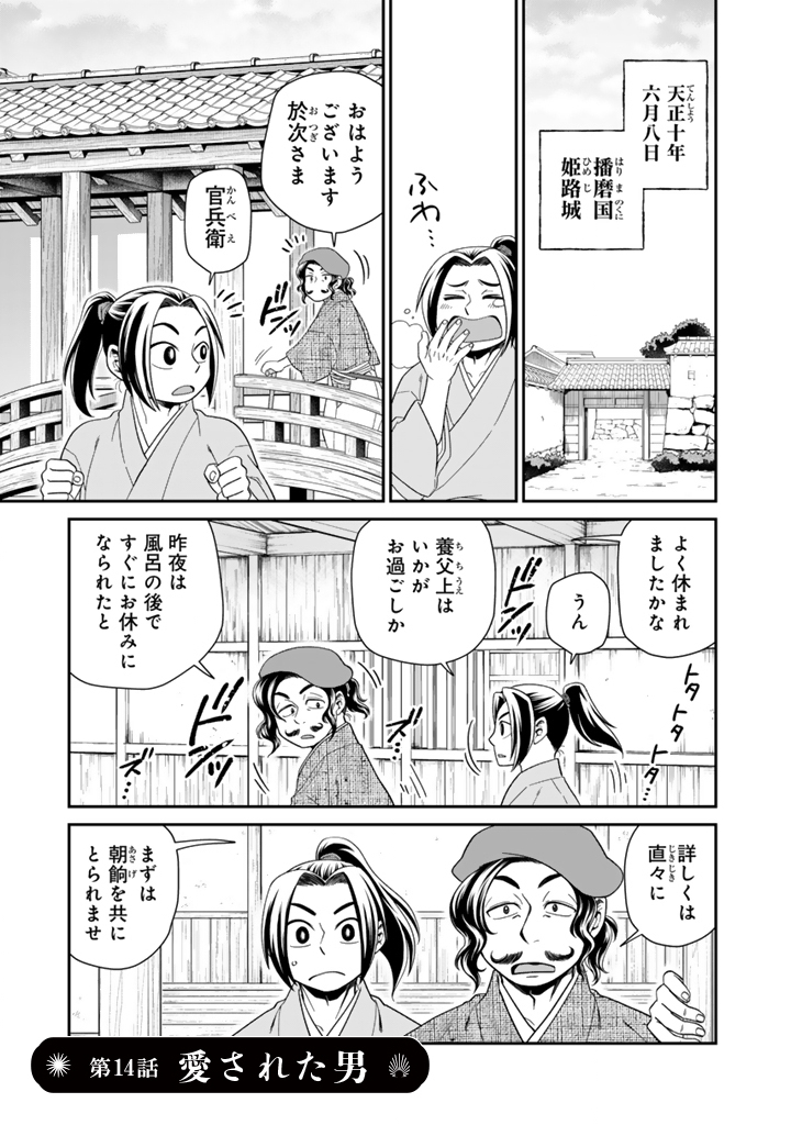 GYOUTEN NO CROWN: HASHIBA HIDEYOSHI NO MOTTOMO HARD NA JUUYOKAKAN Chapter 14 page 1 - nihonkuni.com