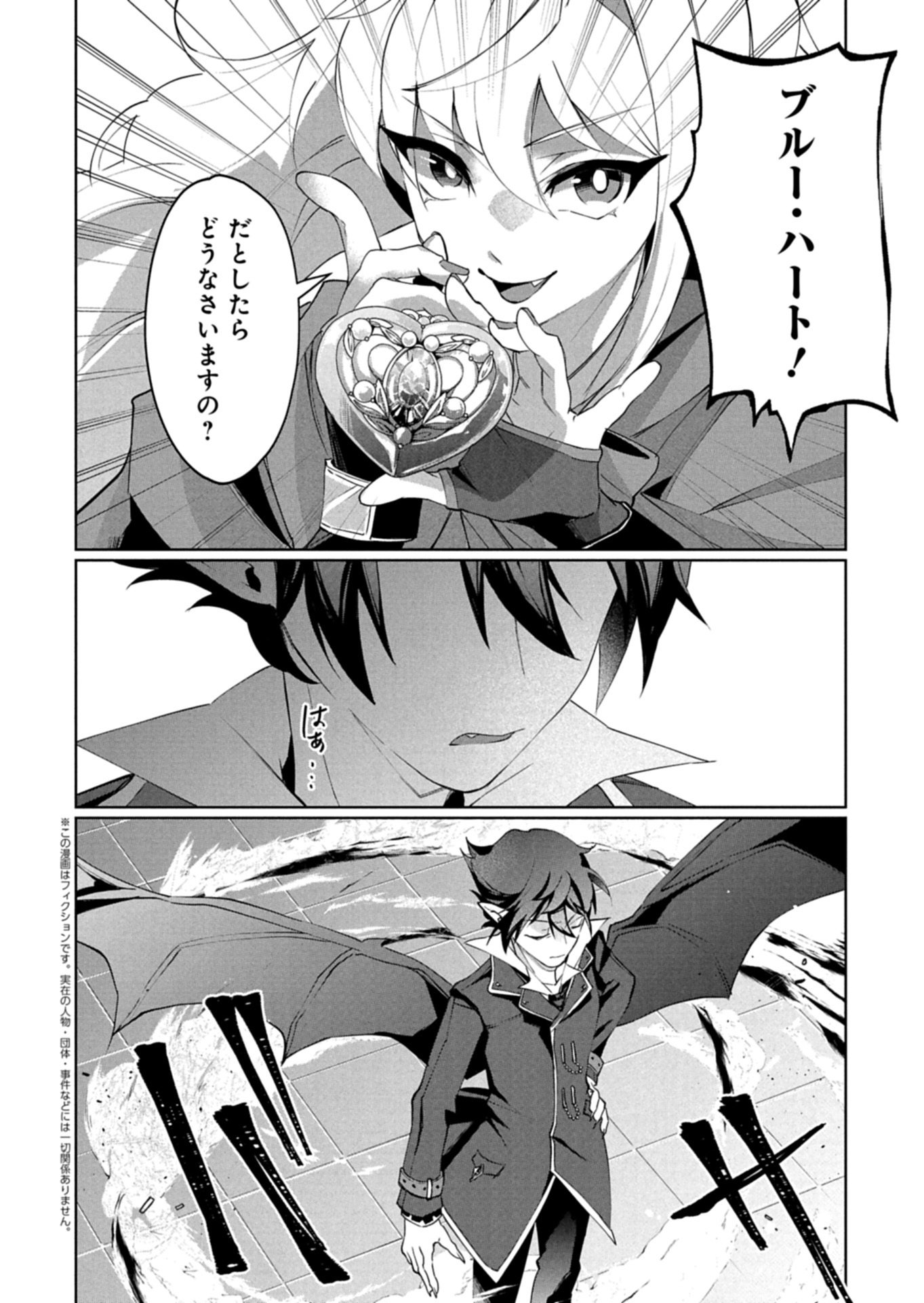 ARNE NO JIKENBO MEMORY OF BLOOD Chapter 4.2 page 1 - nihonkuni.com