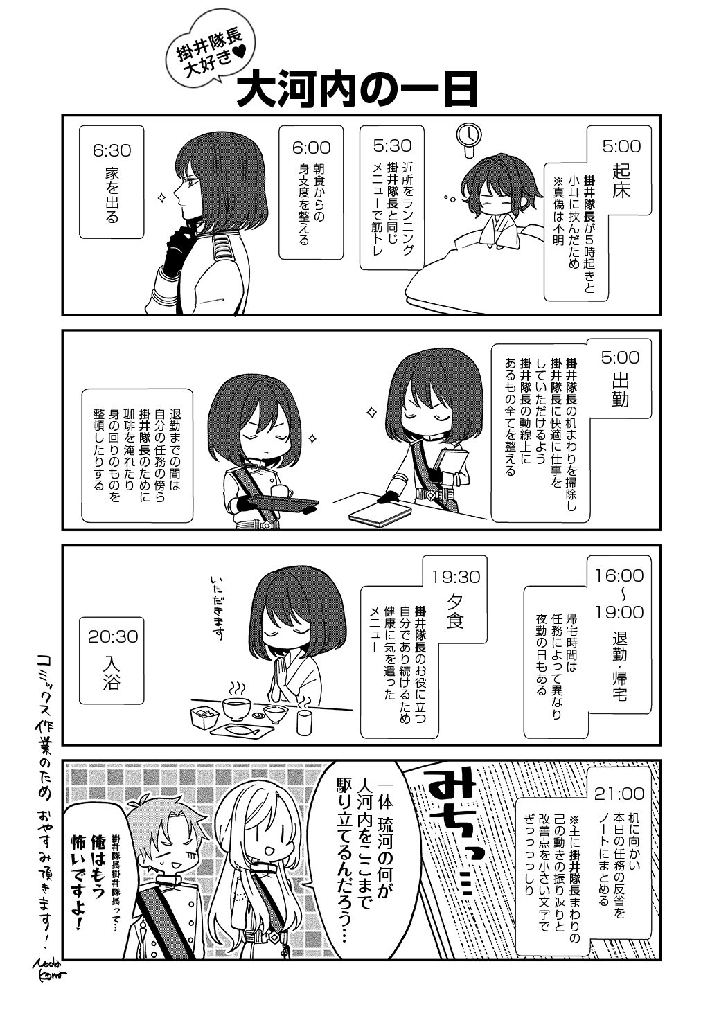 YOYAMI NO KONIN ZENSE NO SHUKUEN TO ITSUWARI NO KONYAKUSHA Chapter 4.5 page 1 - nihonkuni.com