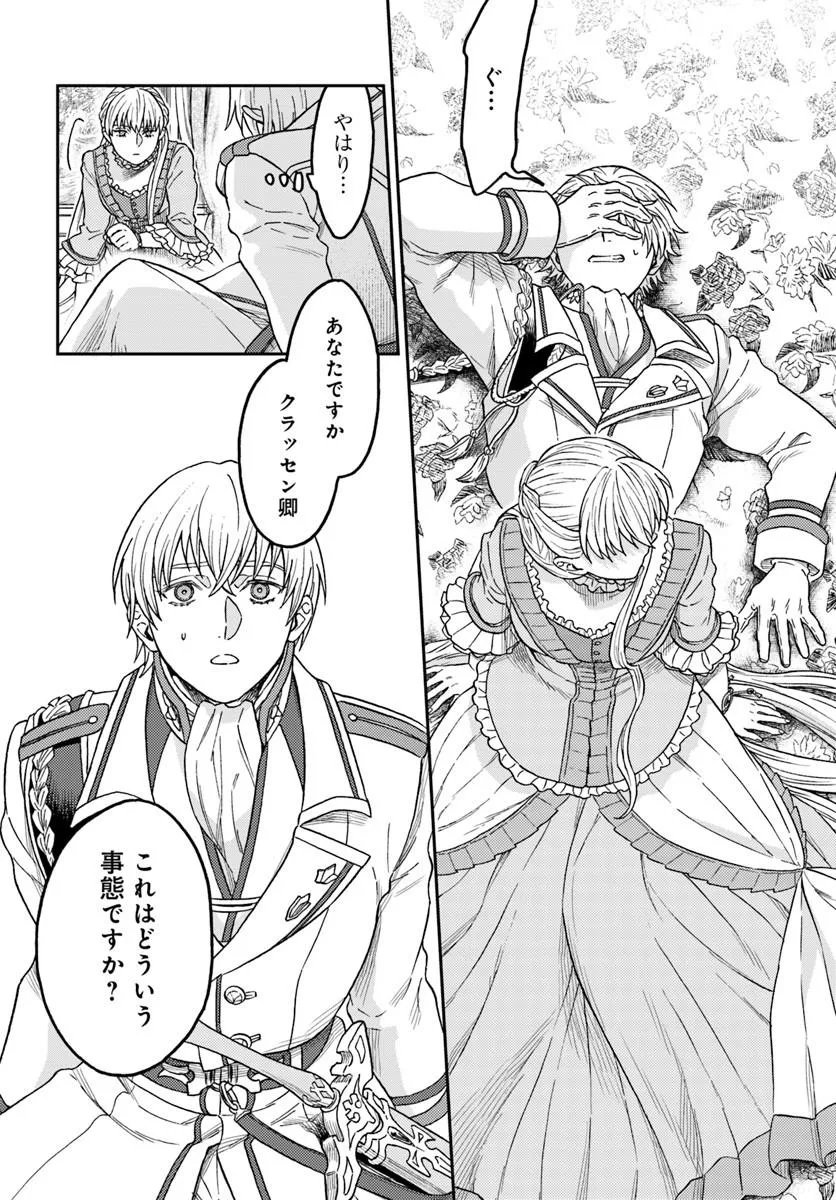 KOHAKU SHOKU NO KISHI WA SEIJO NO HIDARITE NI AI WO CHIKAU Chapter 9.2 page 1 - nihonkuni.com