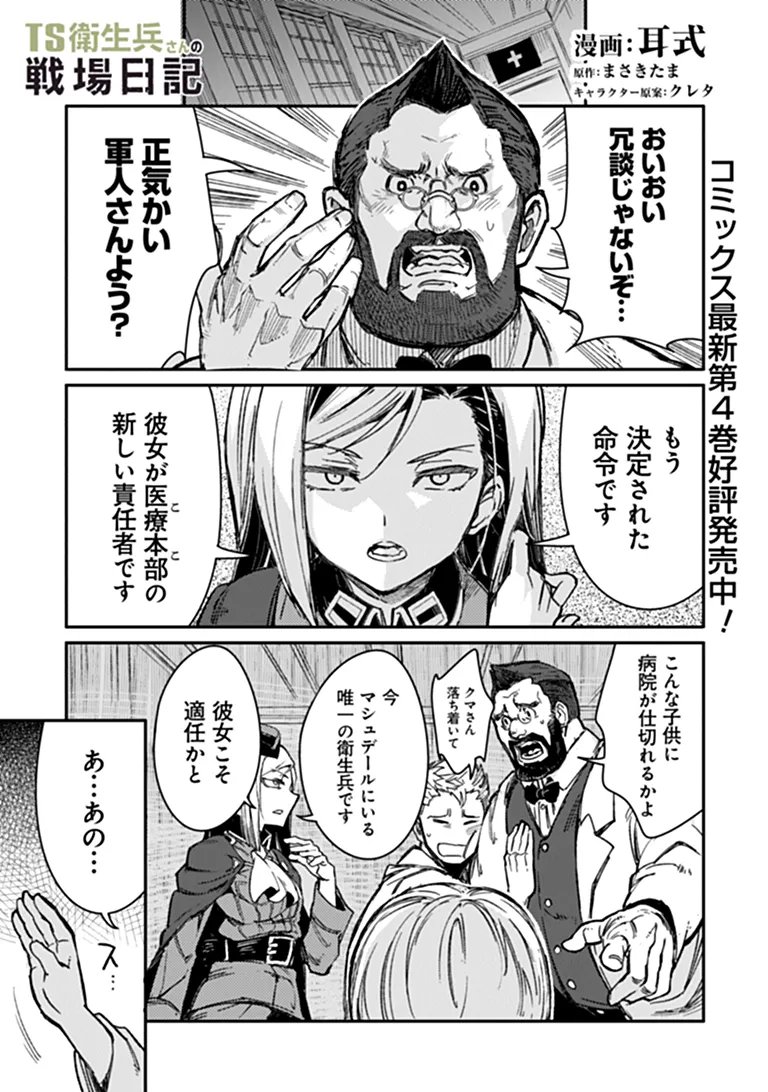 TS EISEIHEI-SAN NO SENJOU NIKKI Chapter 22.1 page 1 - nihonkuni.com