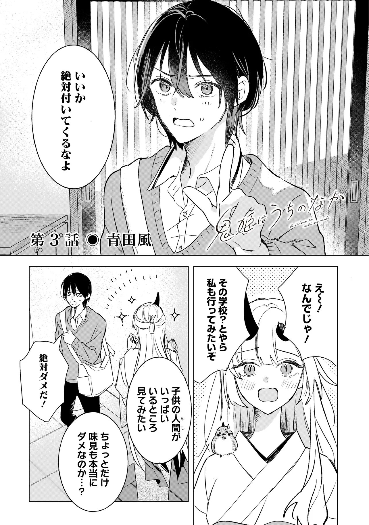 ONIHIME WA UCHI NO NAKA Chapter 3.1 page 1 - nihonkuni.com