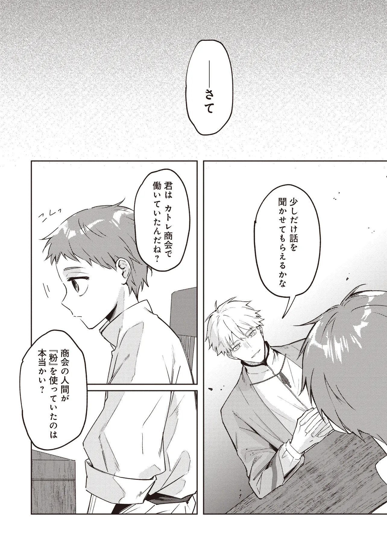 SHOUNEN OWL NO HONWAKA ISEKAI LIFE: ATARASHII GOSHUJIN TO MEGURIAI SAIKYOU PARTY TO YUTTARI SEIKATSU SHIMASU Chapter 3.2 page 1 - nihonkuni.com