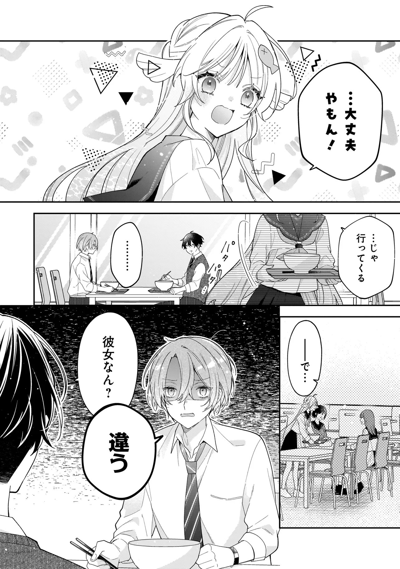 BOKURA WA KOI NI OCHIRU SETOGIWA DE Chapter 4.2 page 1 - nihonkuni.com