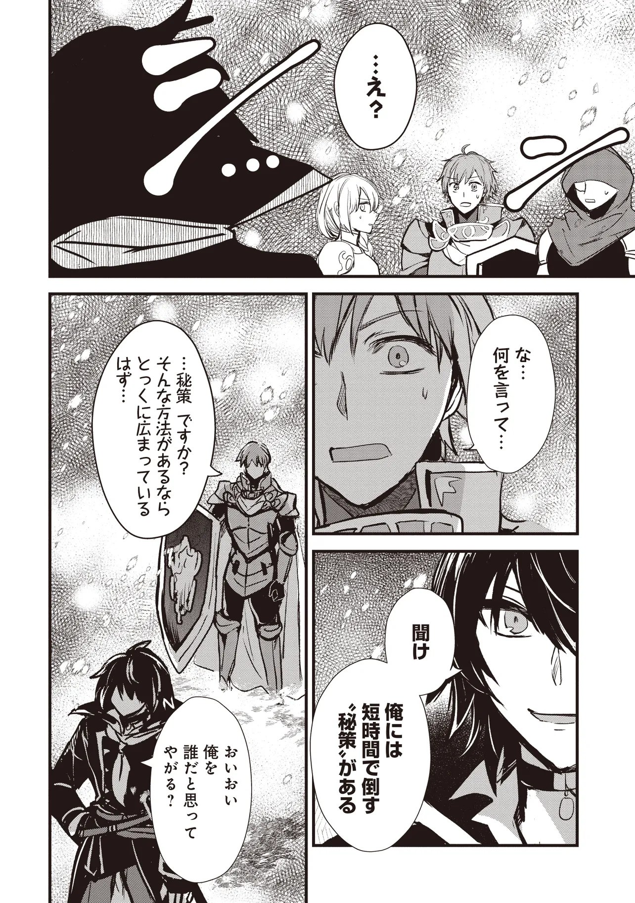 GOKU KEN NO SLASH: SHOKYUU SKILL KIWAMETARA, ITSUNOMANIKA MEIKYUU TOSHI SAIKYOU NI NATTETAN DAGA Chapter 8.4 page 1 - nihonkuni.com