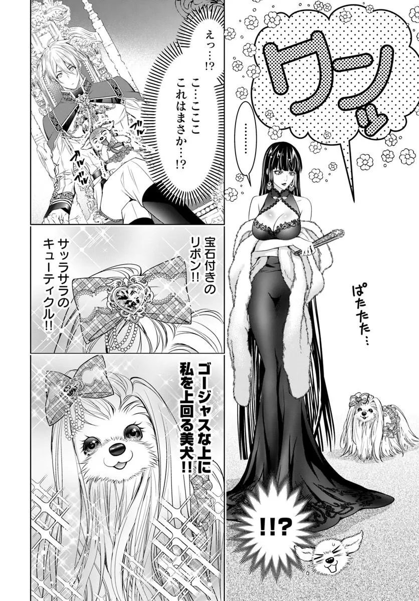 KOKUOU HEIKA, WATASHI WO KATTE KUDASAI!: IMOUTO NO MIGAWARI DE MITSUGIMONO NI SAREMASHITA GA, AISARE INU WO MEZASHIMASU Chapter 10.2 page 1 - nihonkuni.com