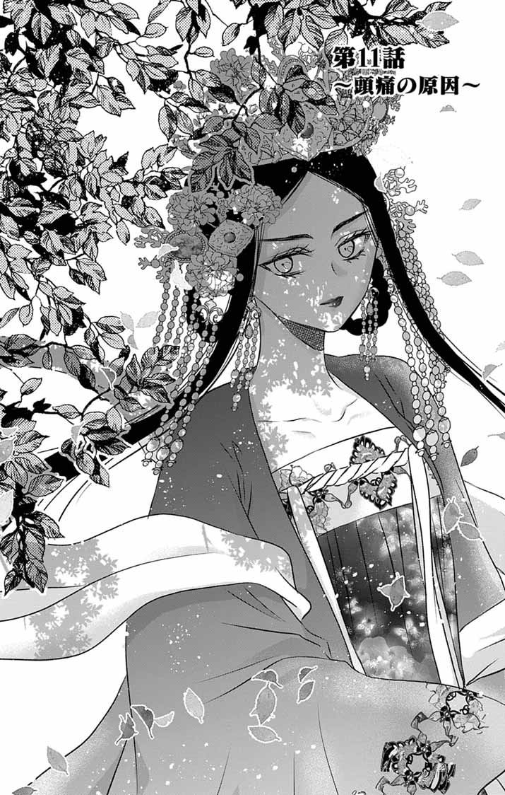 KOUTEI DENKA NO YAKUTOU KISAKI: HATSUKOI NO HITO TO NO KAKEOCHI SAKI WA KOUKYUU DESHITA Chapter 11 page 1 - nihonkuni.com