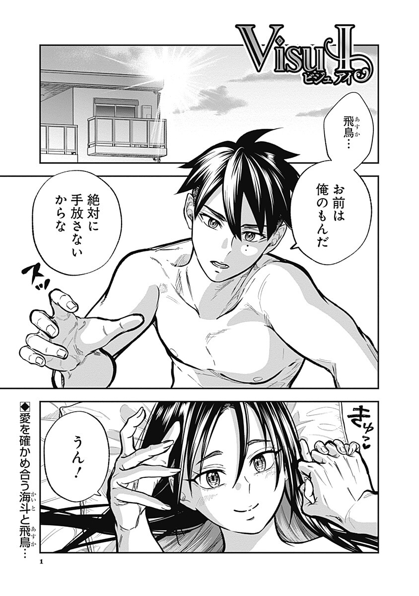 Read VISU I Chapter 9 [High Quality / Full] - Page 1 - nicomanga.com