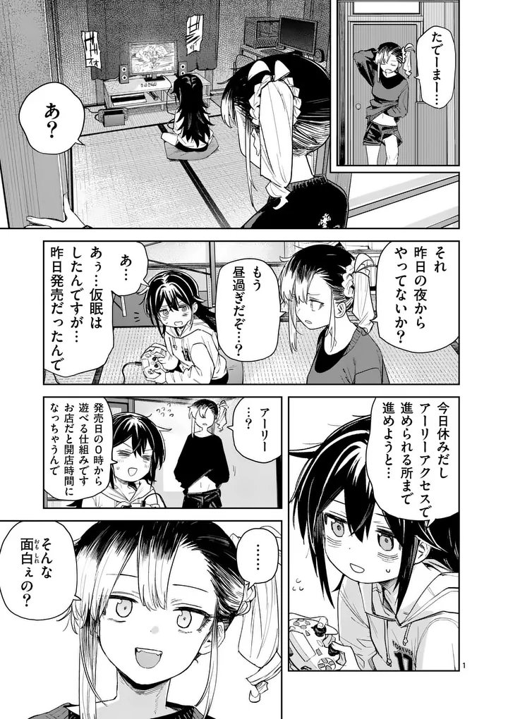 PAN WO NAMERU NA! Chapter 14 page 1 - nihonkuni.com