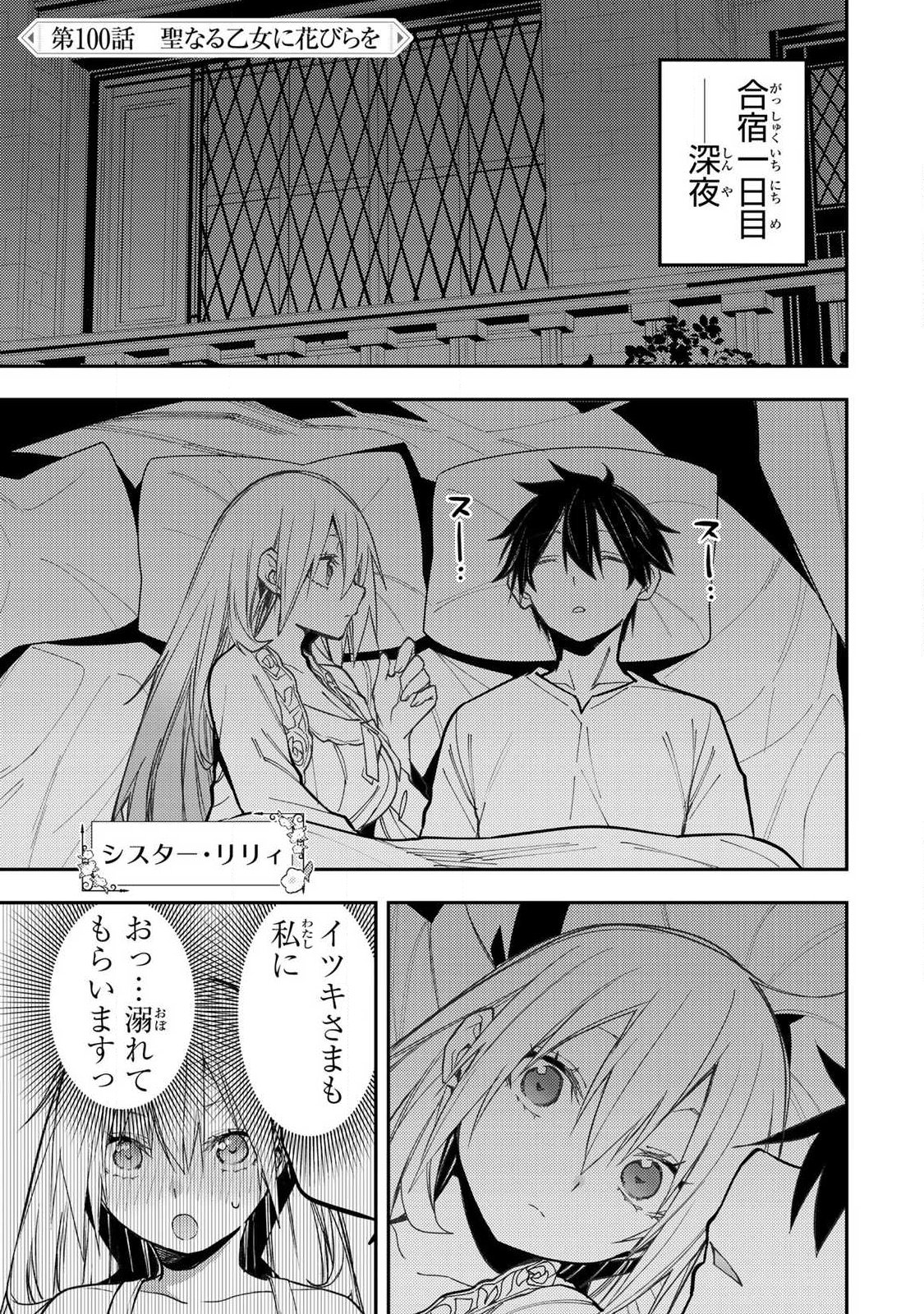 SEINARU OTOME TO HIMEGOTO WO Chap 100 - Pic 1