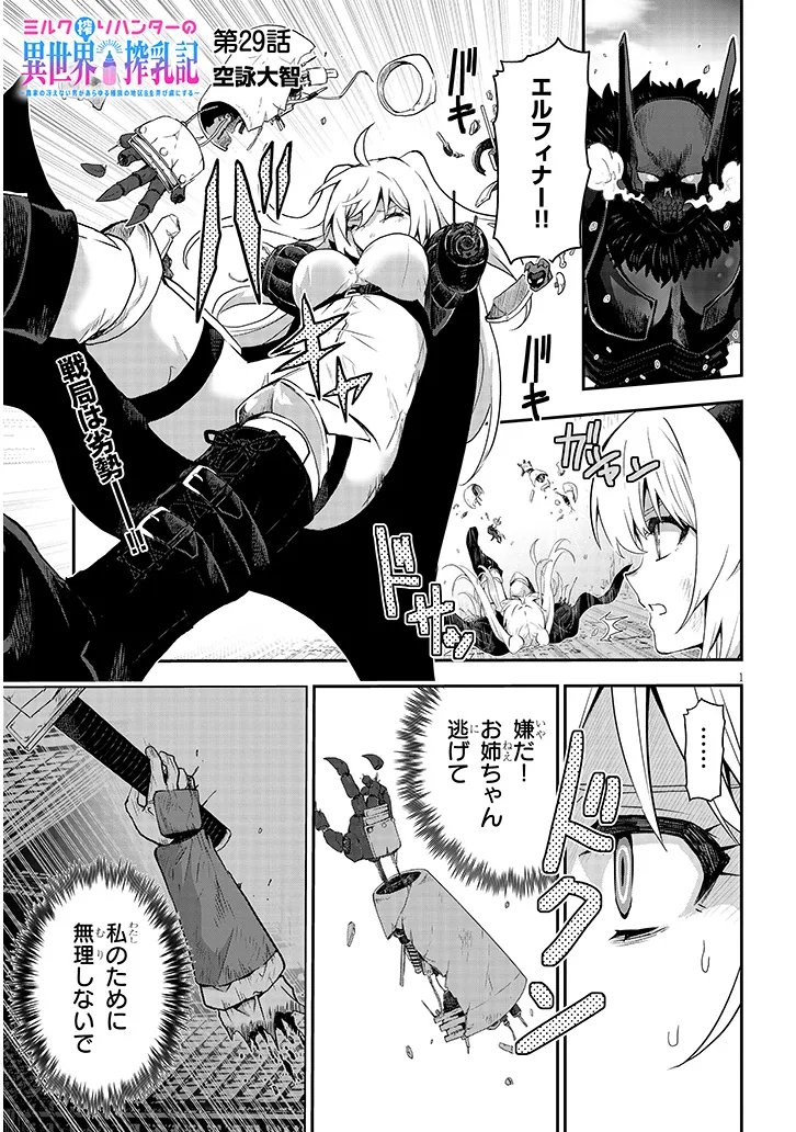 MIRUKU SHIBORI HANTA NO ISEKAI SAKUNYUUKI ~ NOUKA NO SAENAI OTOKO GA ARAYURU SHUZOKU NO CHIKU B WO MOTEASOBI TORIKO NI SURU ~ Chapter 29.1 page 1 - nihonkuni.com