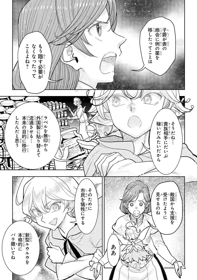 KIZOKU KARA SHOMIN NI NATTA NODE, KONYAKU WO KAISHOU SAREMASHITA! (MANGA) - RAW Chapter 44.3 page 1 - nihonkuni.com