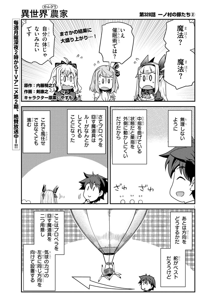 ISEKAI NONBIRI NOUKA - RAW Chap 328 - Pic 1