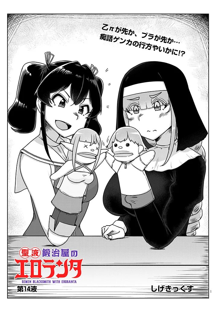 Read SEMEN BLACKSMITH WITH ERORANTA Chapter 14 [High Quality / Full] - Page 1 - dark.nicomanga.com