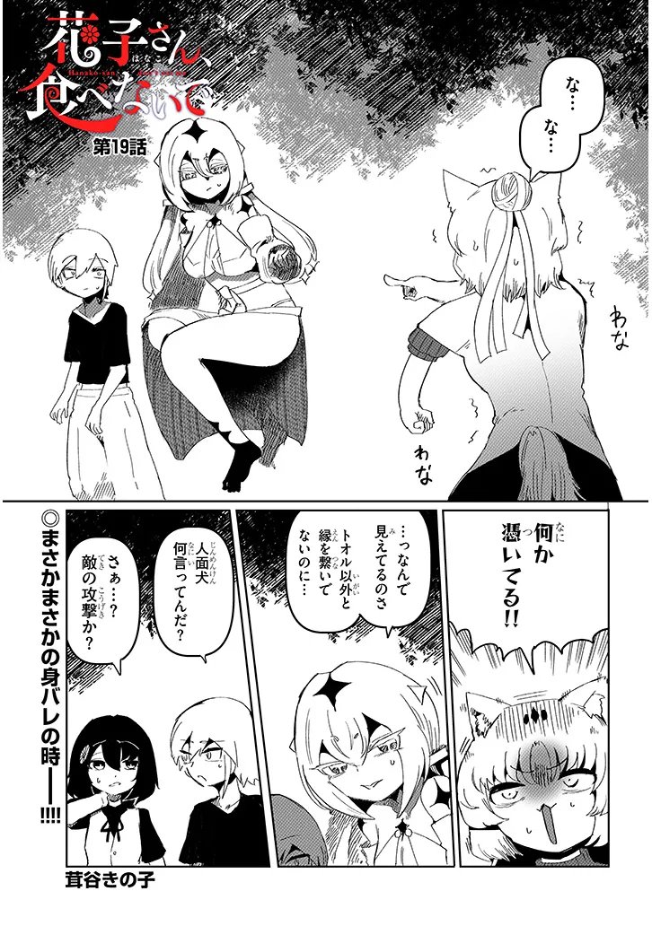 HANAKO-SAN, DON'T EAT ME Chapter 19.1 page 1 - nihonkuni.com