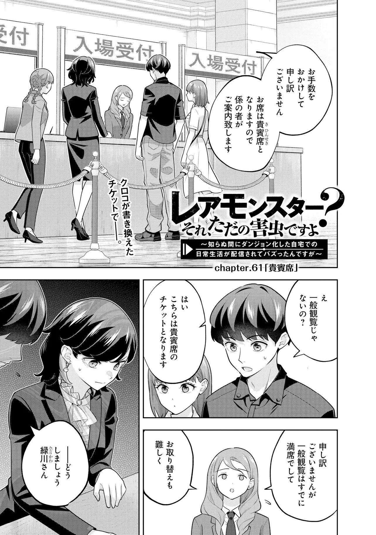 RARE MONSTER? SORE, TADA NO GAICHUDESU YO SHIRANU MA NI DAN JOHN KA SHITA JITAKU DE NO NICHIJO SEIKATSU GA HAISHIN SARETE BUZZTTA NDESUGA Chapter 61 page 1 - nihonkuni.com