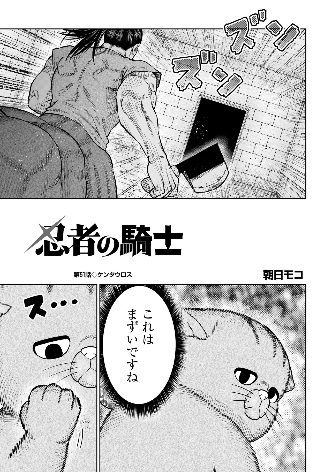 Read NINJA NO KISHI Chapter 51 [High Quality / Full] - Page 1 - nicomanga.net