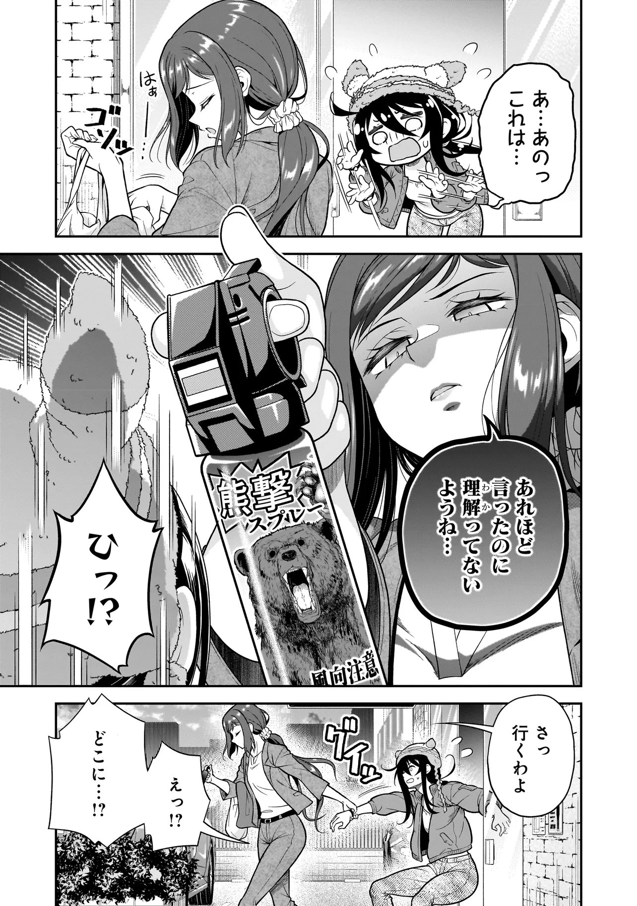 JOSHIKOUSEI GA, KOROSHIYA TO. Chapter 4.3 page 1 - nihonkuni.com
