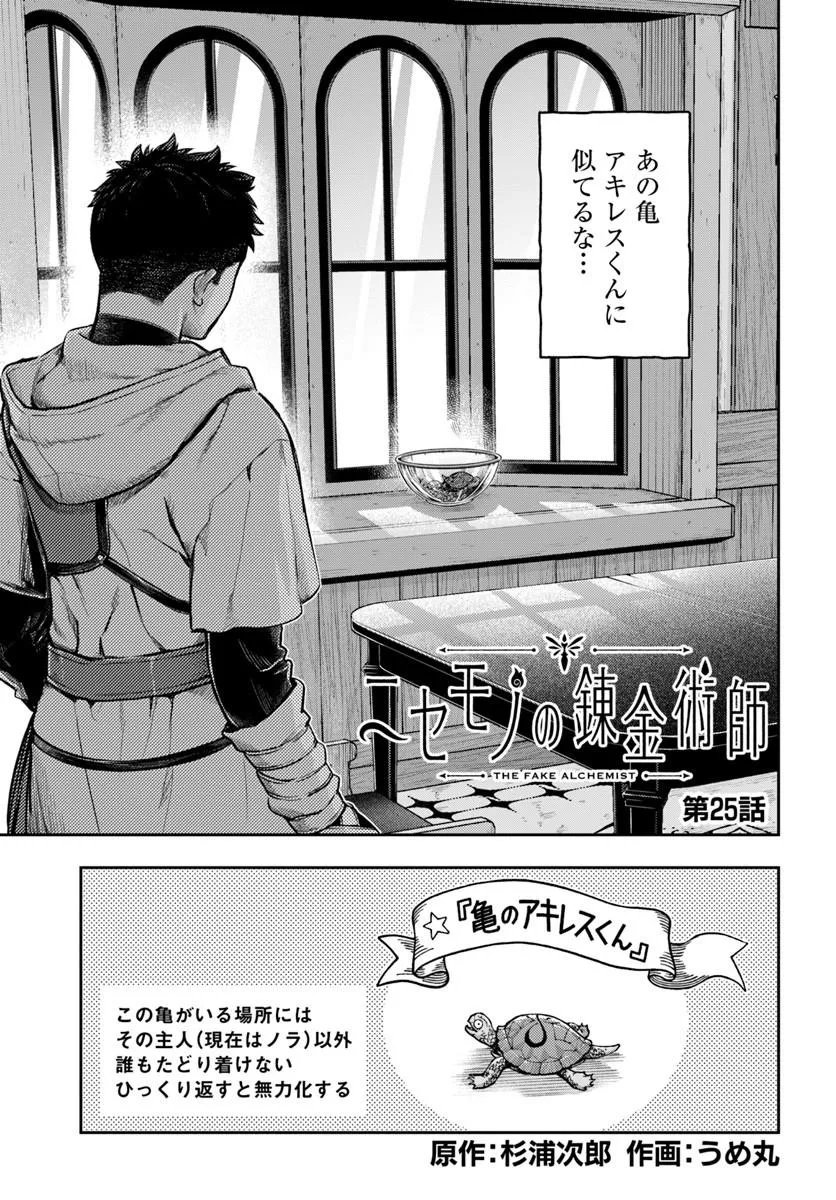 Read THE FAKE ALCHEMIST Chapter 25 [High Quality / Full] - Page 1 - nicomanga.net