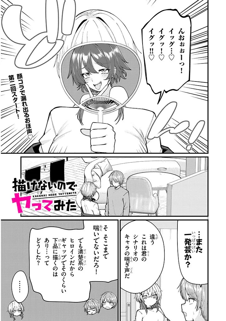 Read KAKENAI NODE YATTE MITA Chapter 2 [High Quality / Full] - Page 1 - nicomanga.net