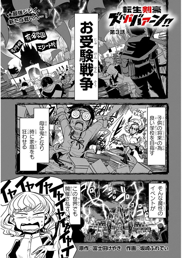 TENSEI KENGOU ZUBABABABAAN!! Chapter 3 page 1 - nihonkuni.com