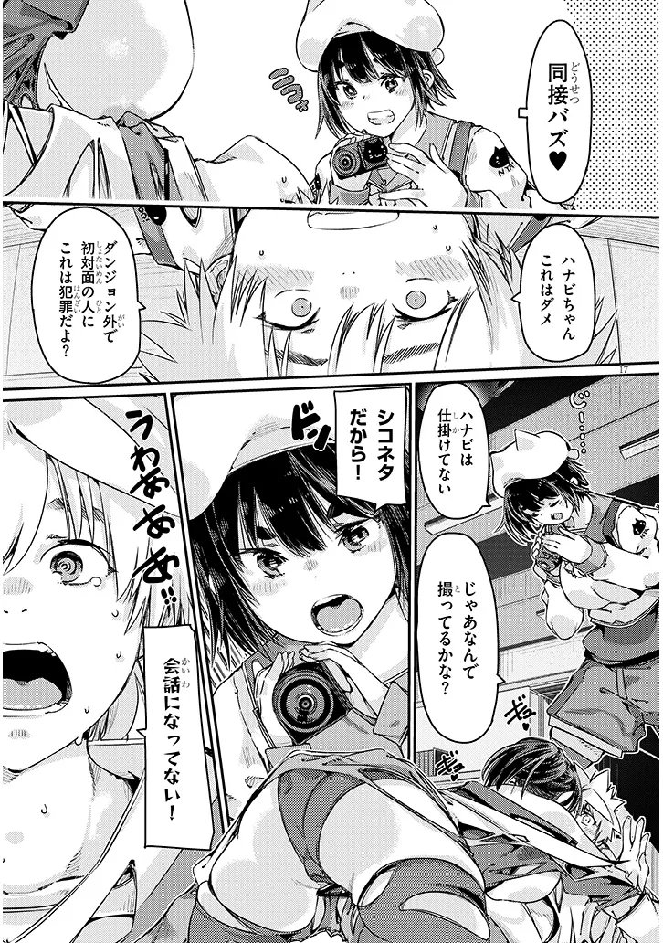 DUNGEON HAISHIN HEROINE WA DATSUI WANA DE HAREM FLAG GA TATSU RASHII Chapter 5.2 page 1 - nihonkuni.com