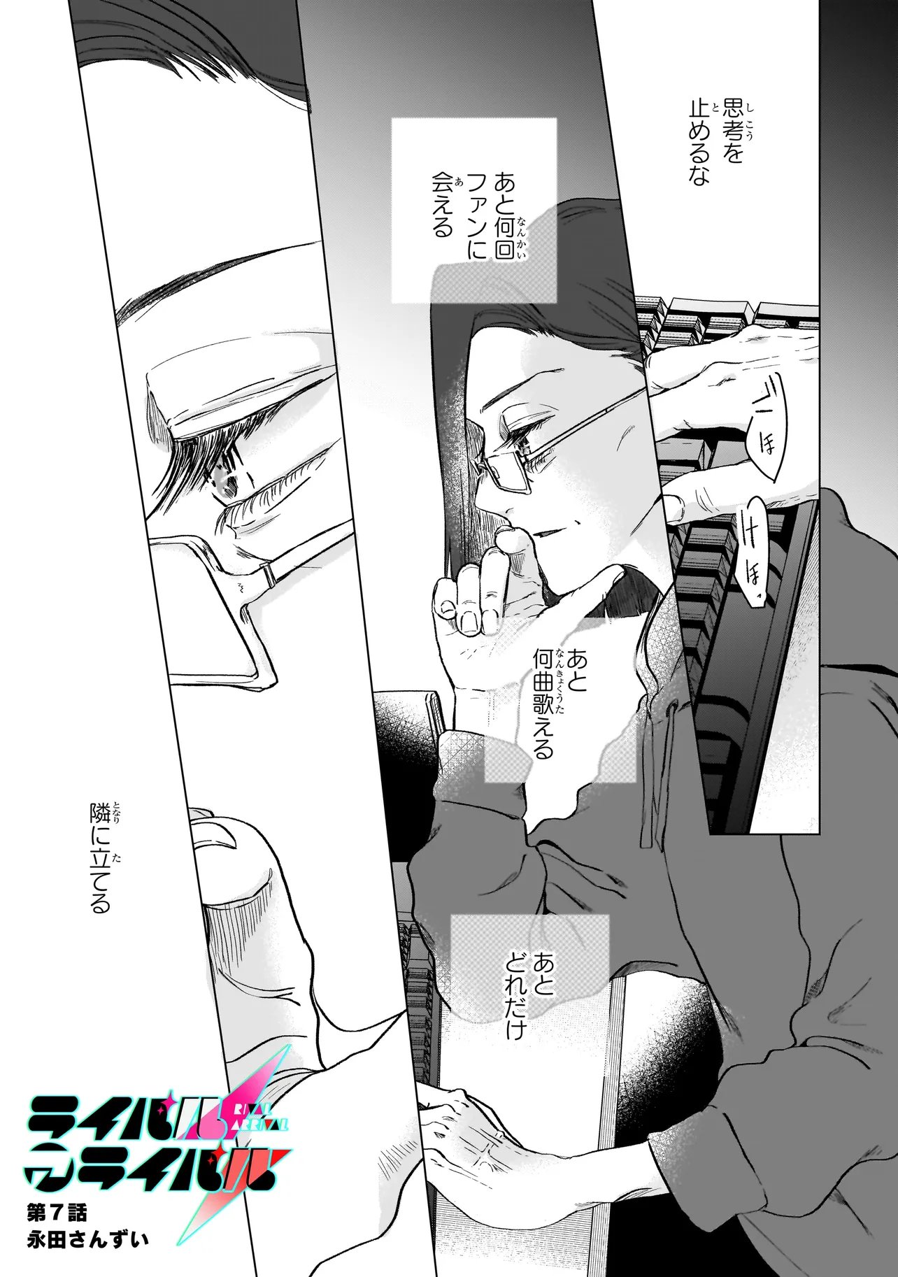 Read RIVAL ARRIVAL Chapter 7 [High Quality / Full] - Page 1 - nicomanga.net