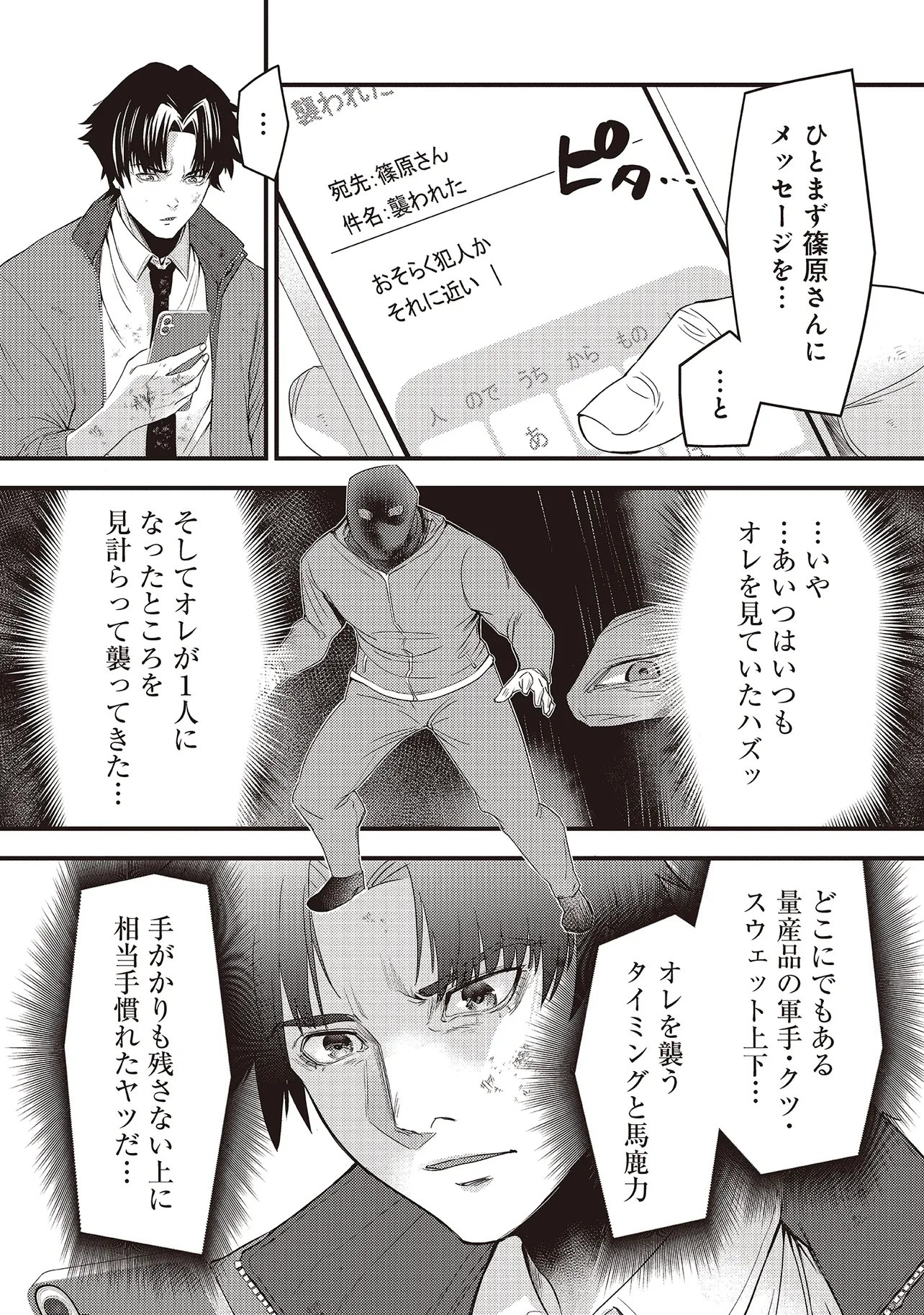 MOMO NO HANA GA CHIRU SATSU NI Chapter 6.2 page 1 - nihonkuni.com