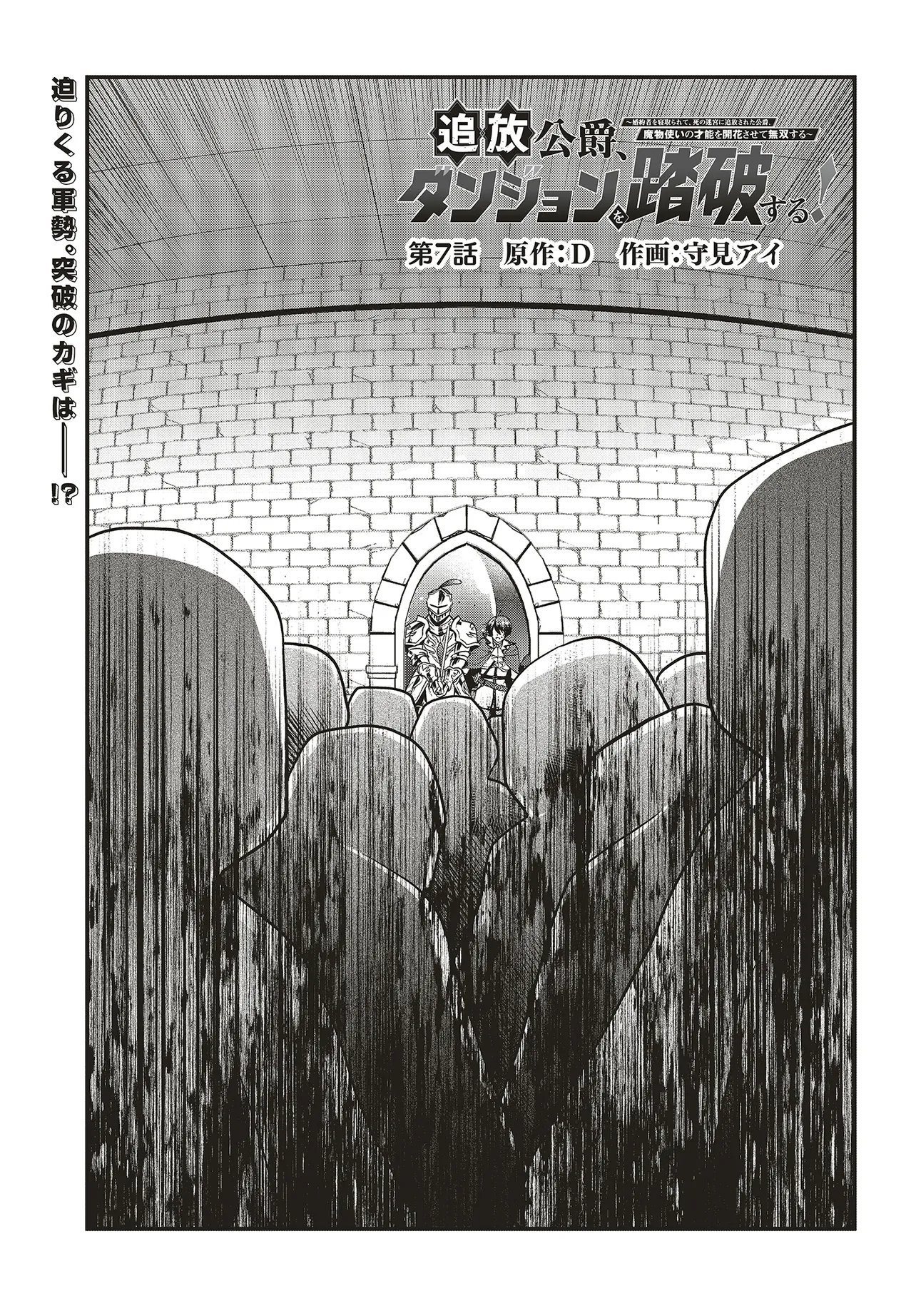 TSUIHOU KOUSHAKU, DUNGEON WO TOUHA SURU! ~KONYAKUSHA WO NETORARETE, SHI NO MEIKYUU NI TSUIHOU SARETA KOUSHAKU, MAMONO TSUKAI NO SAINOU WO KAIKA SASETE MUSOU SURU~ Chapter 7.1 page 1 - nihonkuni.com