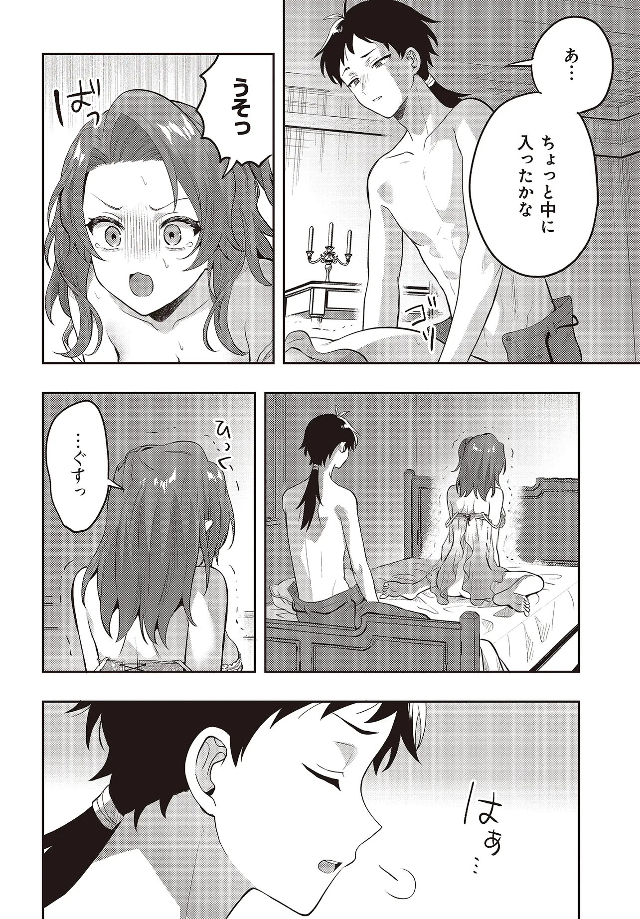 HABURARE ZUKAI NO ISEKAI BOUKENTAN Chapter 7.2 page 1 - nihonkuni.com