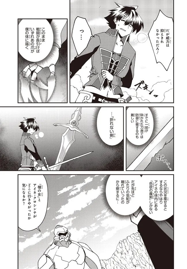 ISSHO NI KEN NO SHUGYOU O SHITA OSANANAJIMI GA DOREI NI NATTEITA NO DE, S-RANK BOUKENSHA NO BOKU WA KANOJO O KATTE MAMORU KOTO NI SHITA Chapter 32.2 page 1 - nihonkuni.com