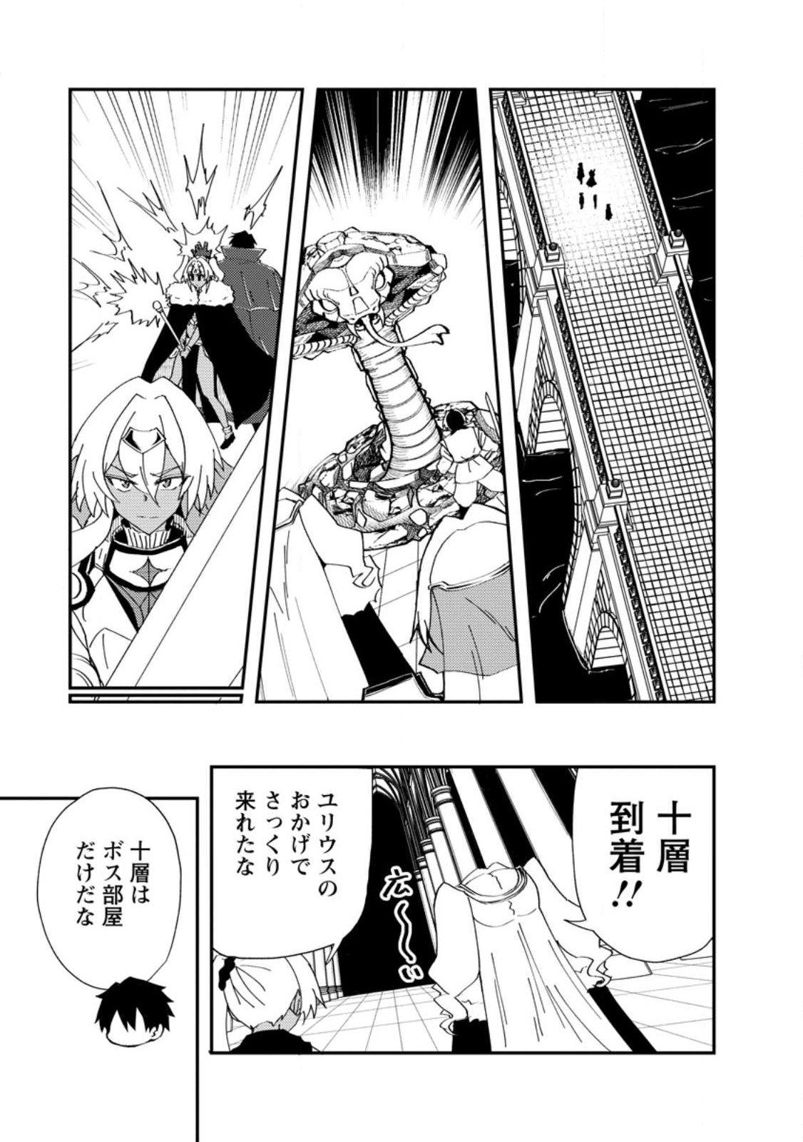 POTION KOUJOU NI SASEN SARETA ORE RENKINJUTSU SHI, BISHOUJO NI RACHI SARE IKOKU DE ITSUNOMANIKA EIYUU NI NARU Chapter 27.3 page 1 - nihonkuni.com