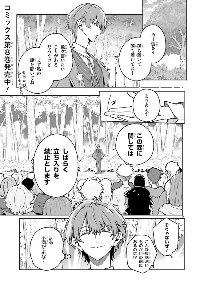 MAJUTSUSHI KUNON WA MIETE IRU Chapter 49.1 page 1 - nihonkuni.com