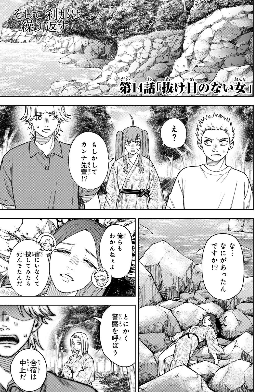 SOSHITE SETSUNA WA KURIKAESU Chap 14 - Pic 1