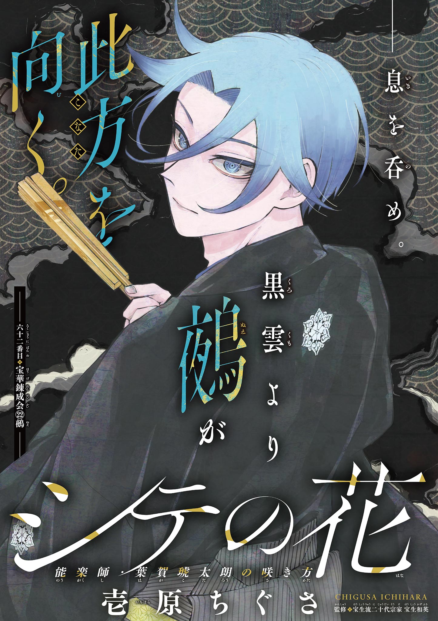 SHITE NO HANA - NOUGAKUSHI HAGA KOTAROU NO SAKIKATA Chapter 62 page 1 - nihonkuni.com