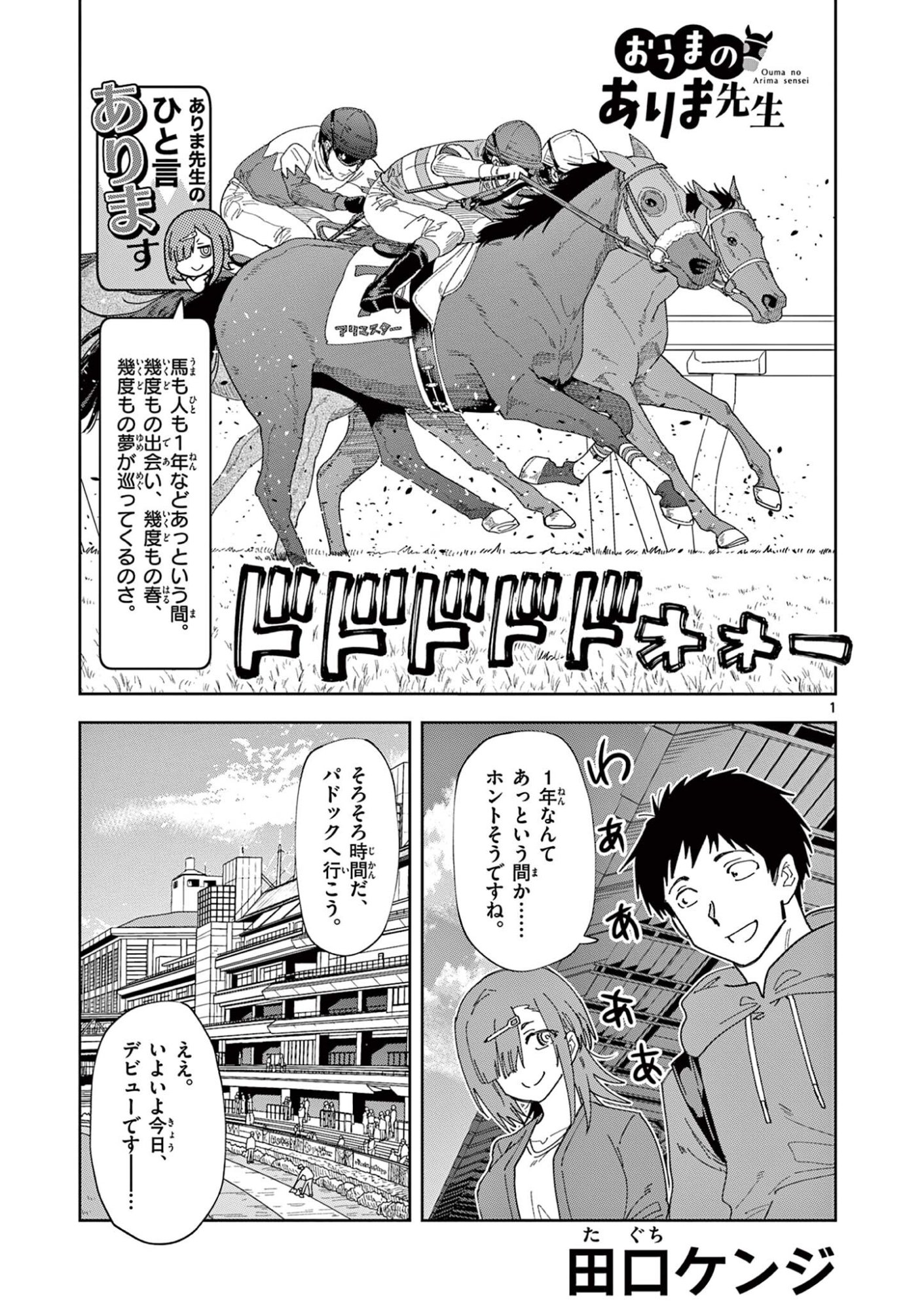 OUMA NO ARIMA-SENSEI Chapter 60 page 1 - nihonkuni.com