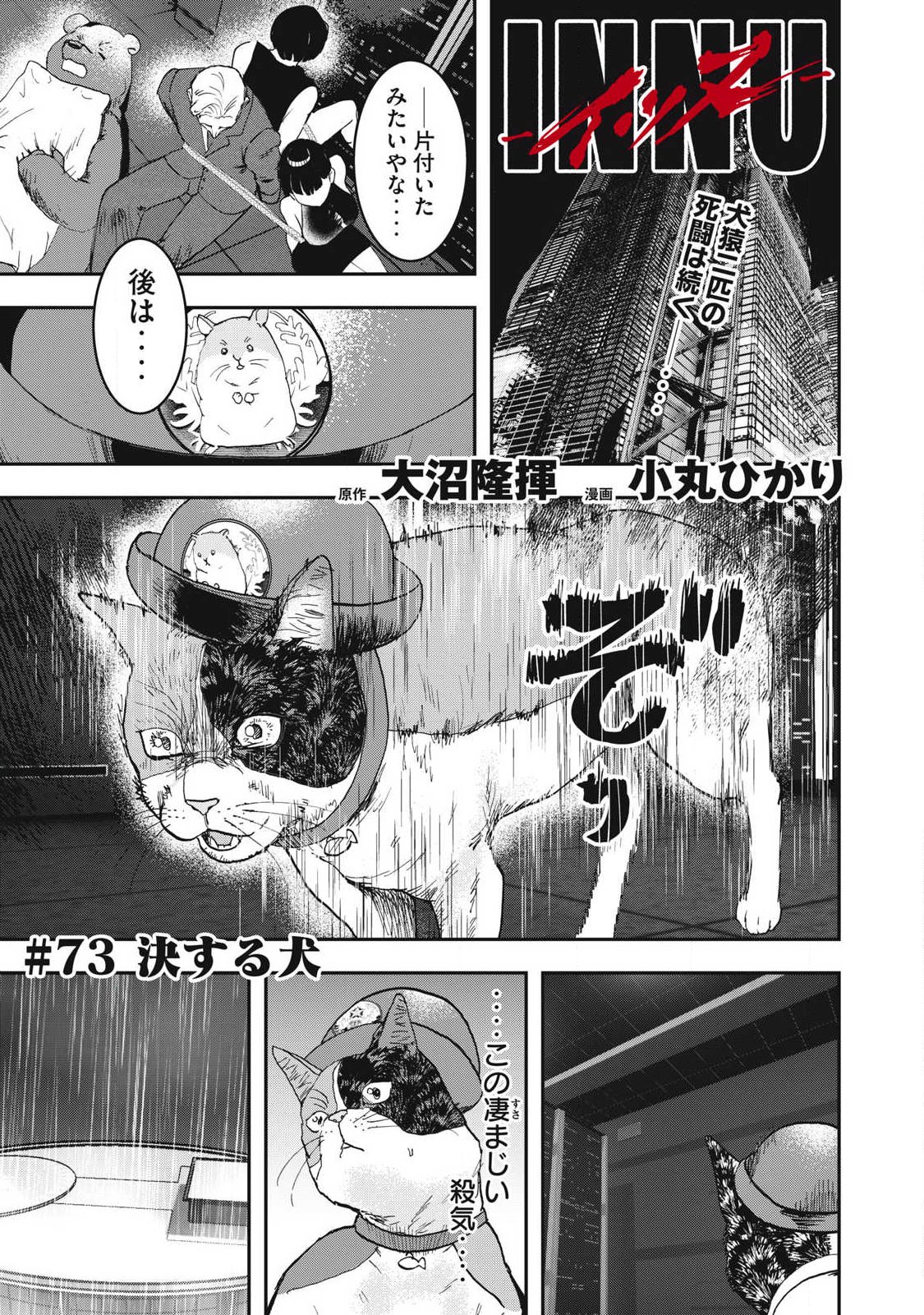 Read INNU Chapter 73 [High Quality / Full] - Page 1 - nicomanga.net