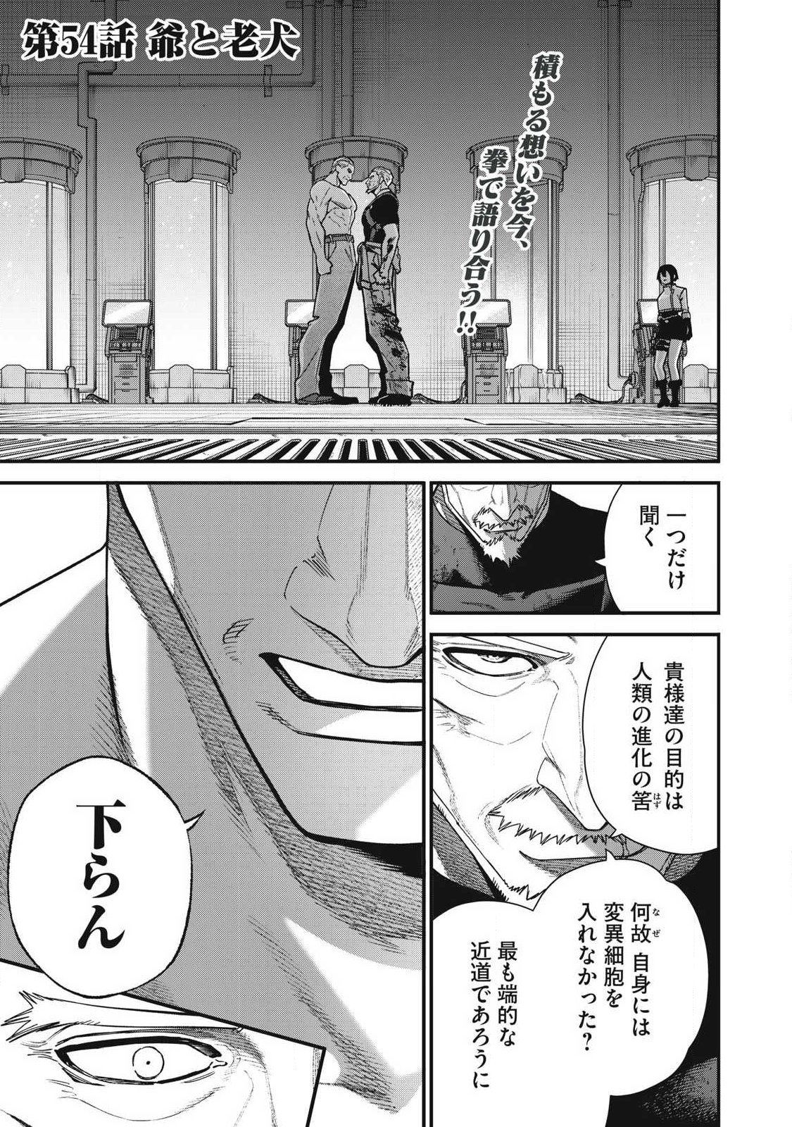 Read SHIMATSUYA SOJI Chapter 54 [High Quality / Full] - Page 1 - nicomanga.net
