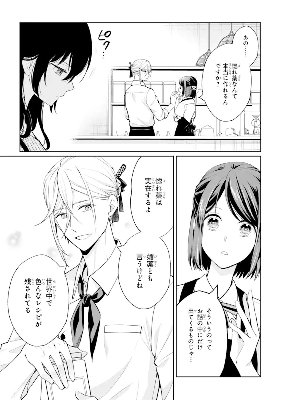MUSHOKU NO WATASHI TO TENNEN HĀBU ŌJI NO MAJO RESHIPI Chapter 9.2 page 1 - nihonkuni.com