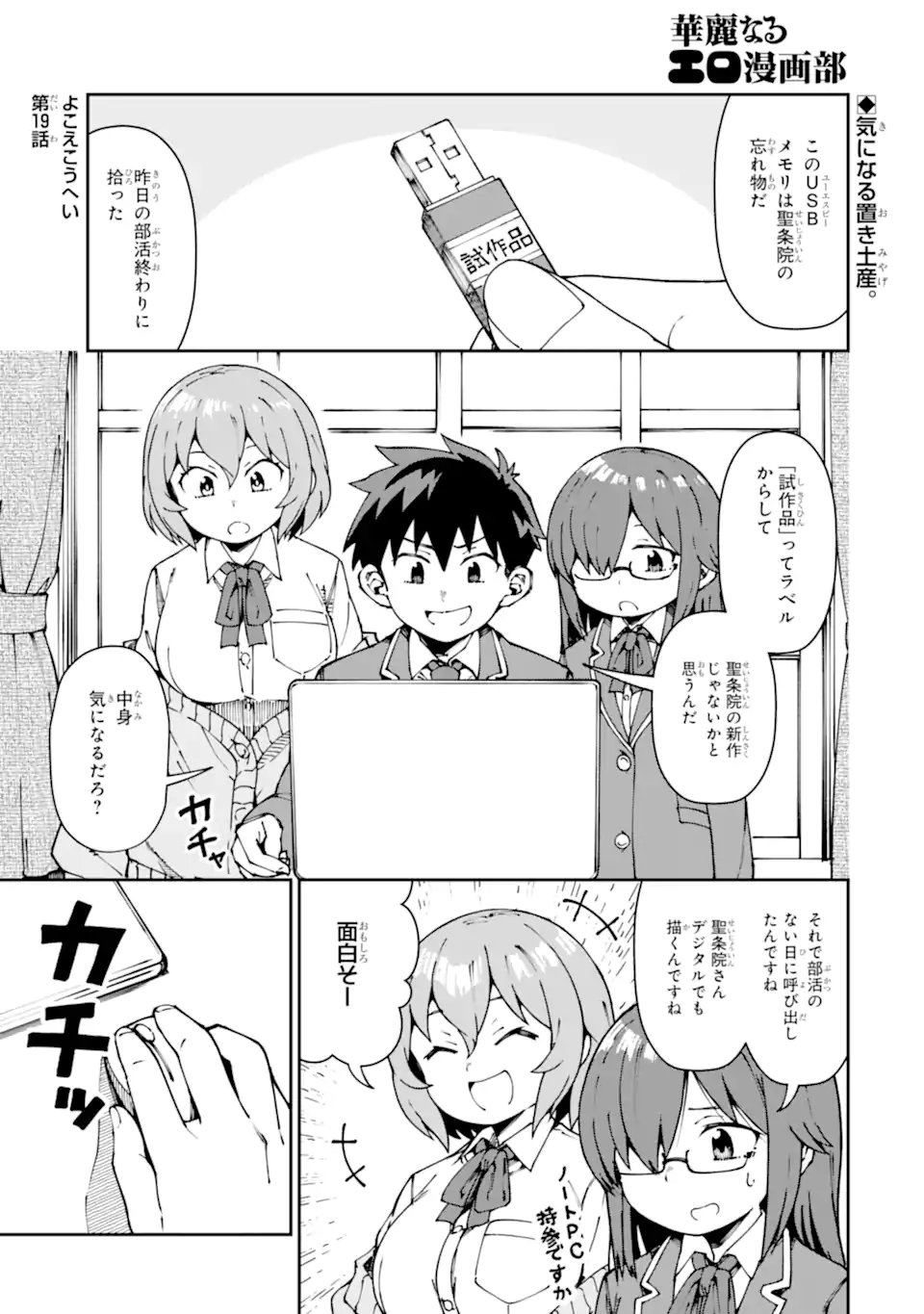KAREINARU ERO MANGA-BU Chapter 19 page 1 - nihonkuni.com