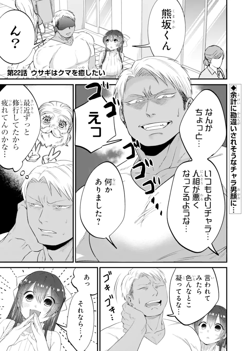 KUMA TO USAGI WA TOMODACHI DEWA IRARENAI Chap 22 - Pic 1
