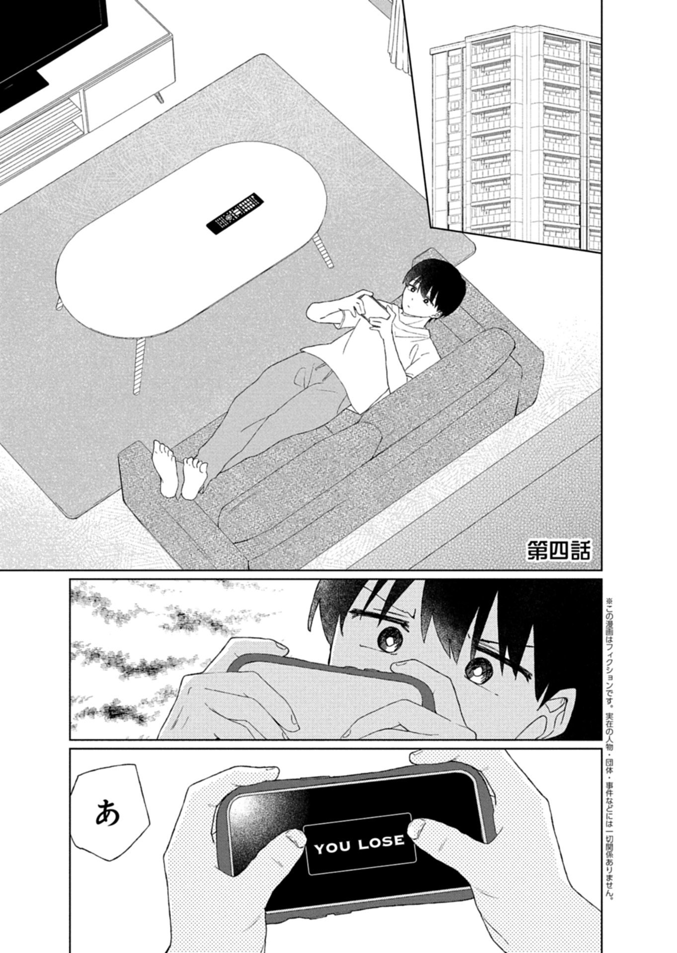 GUUZEN TASUKETA BISHOUJO GA NAZE KA ORE NI NATSUITE SHIMATTA KEN NI TSUITE Chapter 4.1 page 1 - nihonkuni.com