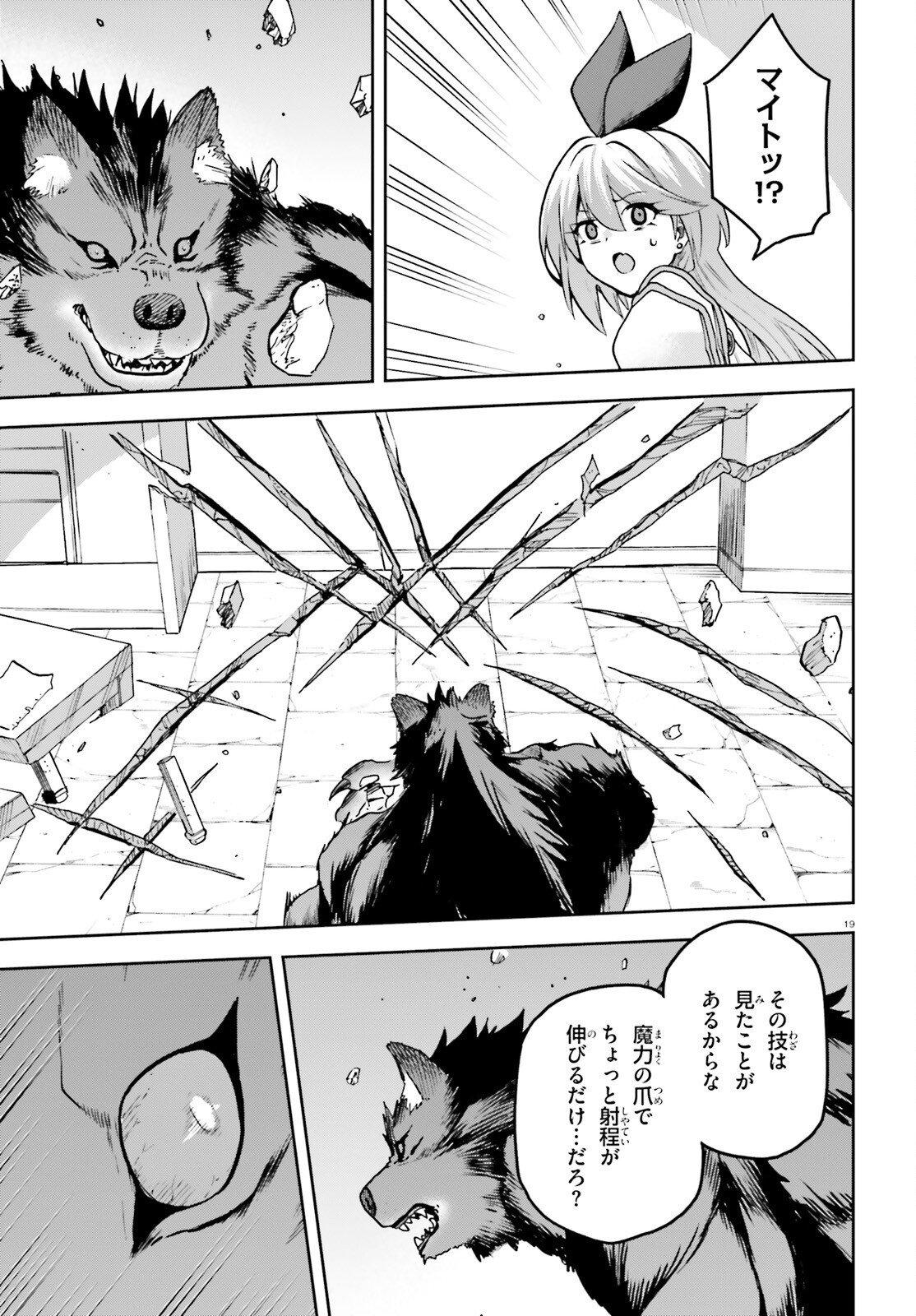 LAST BOSS TOUBATSUGO NI HAJIMERU NISHUUME BOUKENSHA LIFE HAJIMARI NO MACHI DE WAKEARI BISHOUJO-TACHI GA MECHAKUCHA NATSUITE KIMASU Chapter 15 page 19 - nihonkuni.com