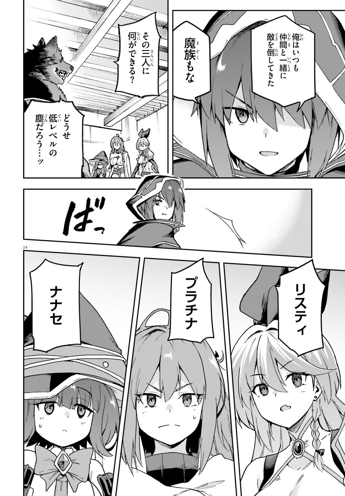LAST BOSS TOUBATSUGO NI HAJIMERU NISHUUME BOUKENSHA LIFE HAJIMARI NO MACHI DE WAKEARI BISHOUJO-TACHI GA MECHAKUCHA NATSUITE KIMASU Chapter 15 page 24 - nihonkuni.com