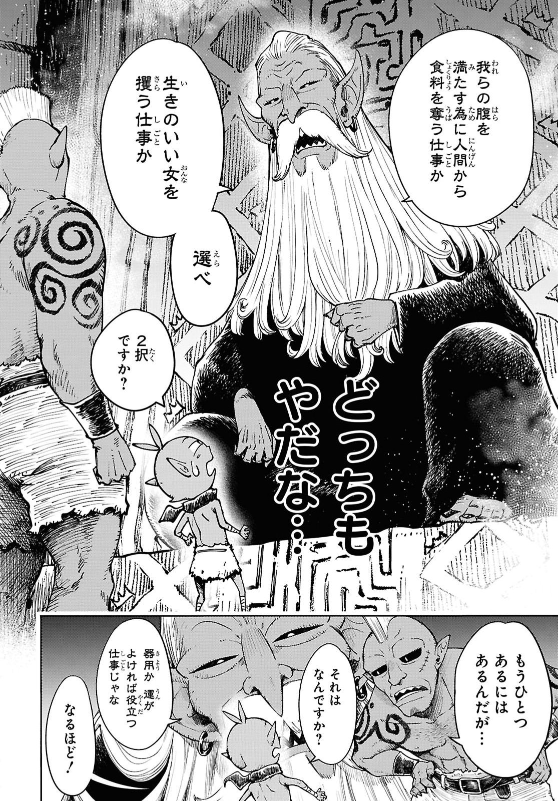 MUTTSURI ONNA YUSHA HA GOBLIN NI XX SARETAI TENSEI OTOKO NO SKILL KATSUYO GOBLIN RAI FU Chapter 1 page 13 - nihonkuni.com