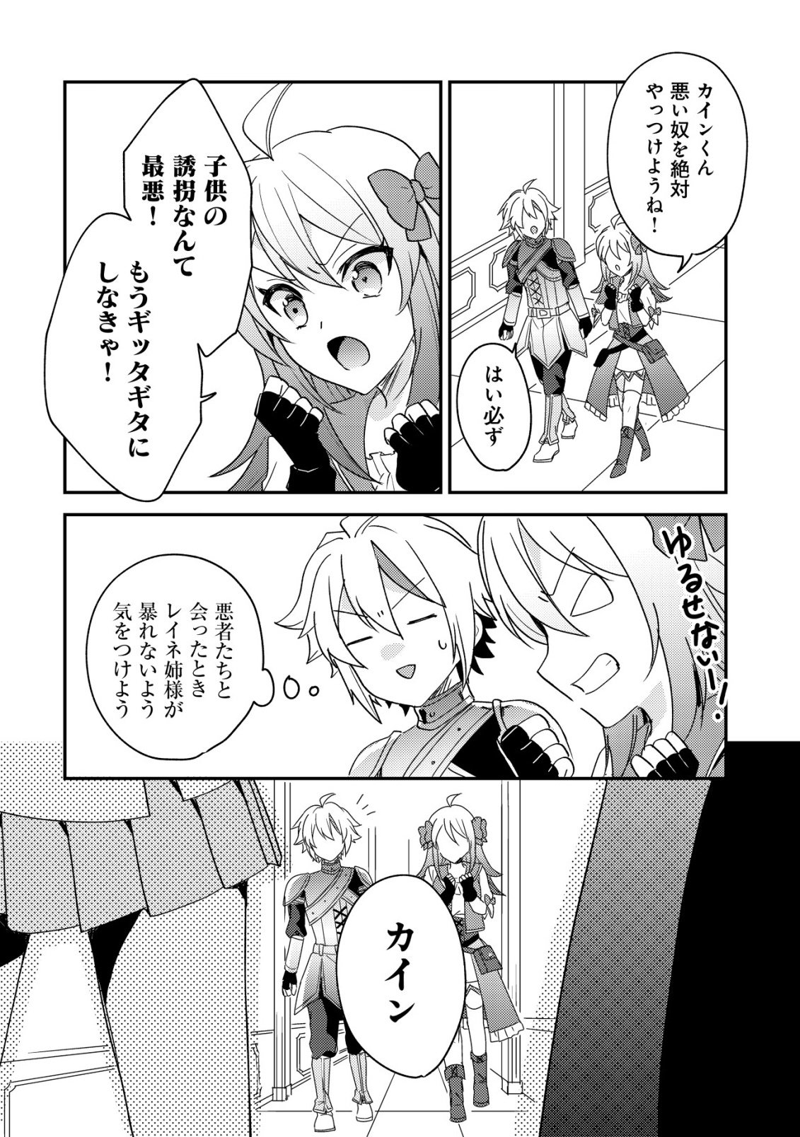 TENSEI KIZOKU NO ISEKAI BOUKENROKU - CAIN NO YARISUGI GUILD NIKKI Chap 60 - Pic 20