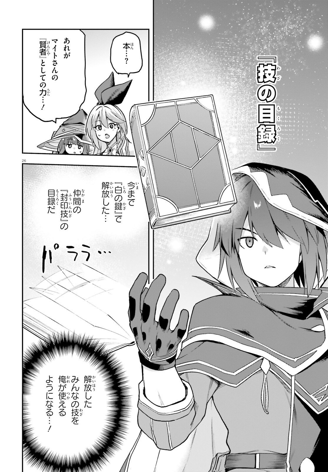 LAST BOSS TOUBATSUGO NI HAJIMERU NISHUUME BOUKENSHA LIFE HAJIMARI NO MACHI DE WAKEARI BISHOUJO-TACHI GA MECHAKUCHA NATSUITE KIMASU Chapter 15 page 26 - nihonkuni.com