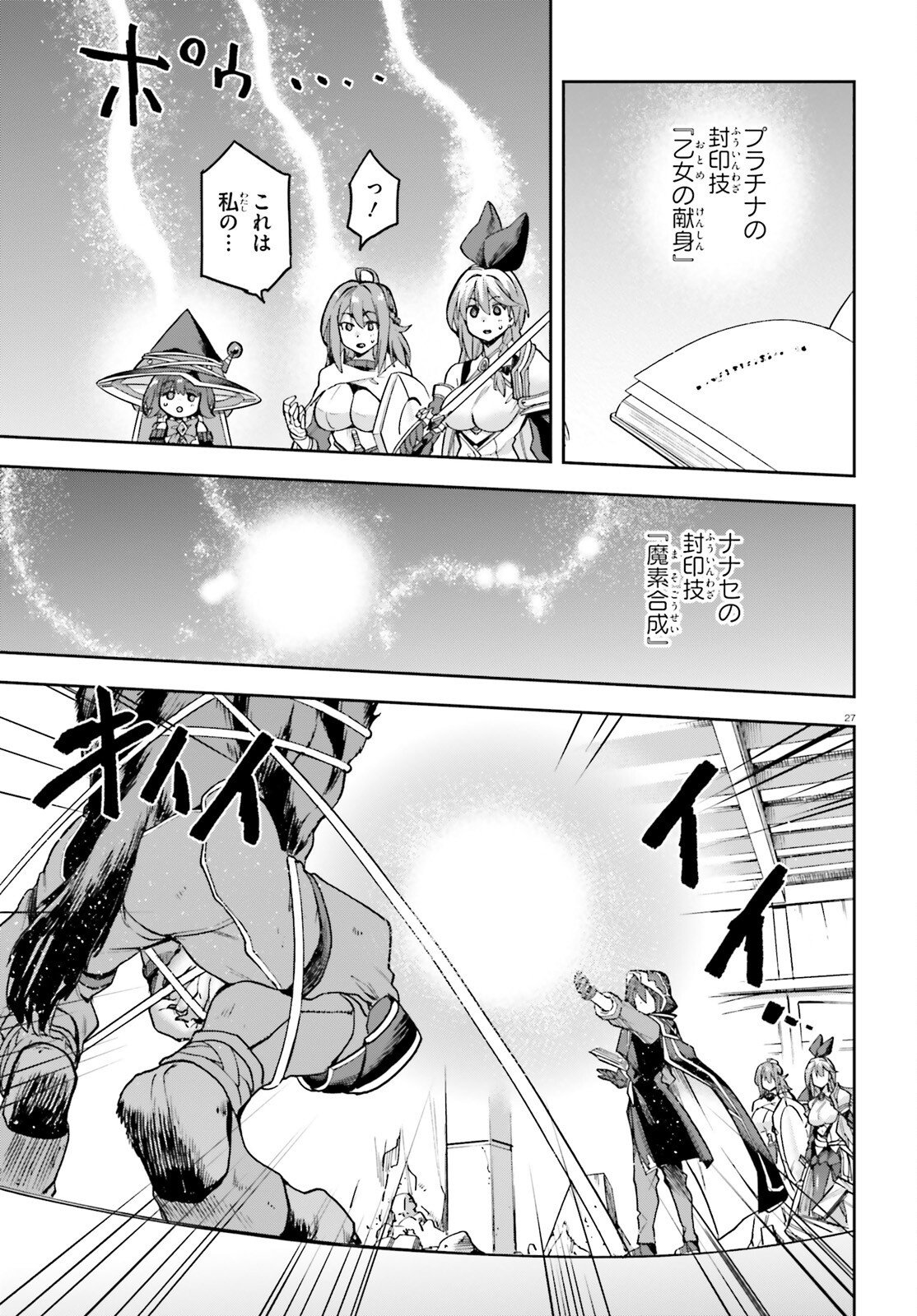 LAST BOSS TOUBATSUGO NI HAJIMERU NISHUUME BOUKENSHA LIFE HAJIMARI NO MACHI DE WAKEARI BISHOUJO-TACHI GA MECHAKUCHA NATSUITE KIMASU Chapter 15 page 27 - nihonkuni.com
