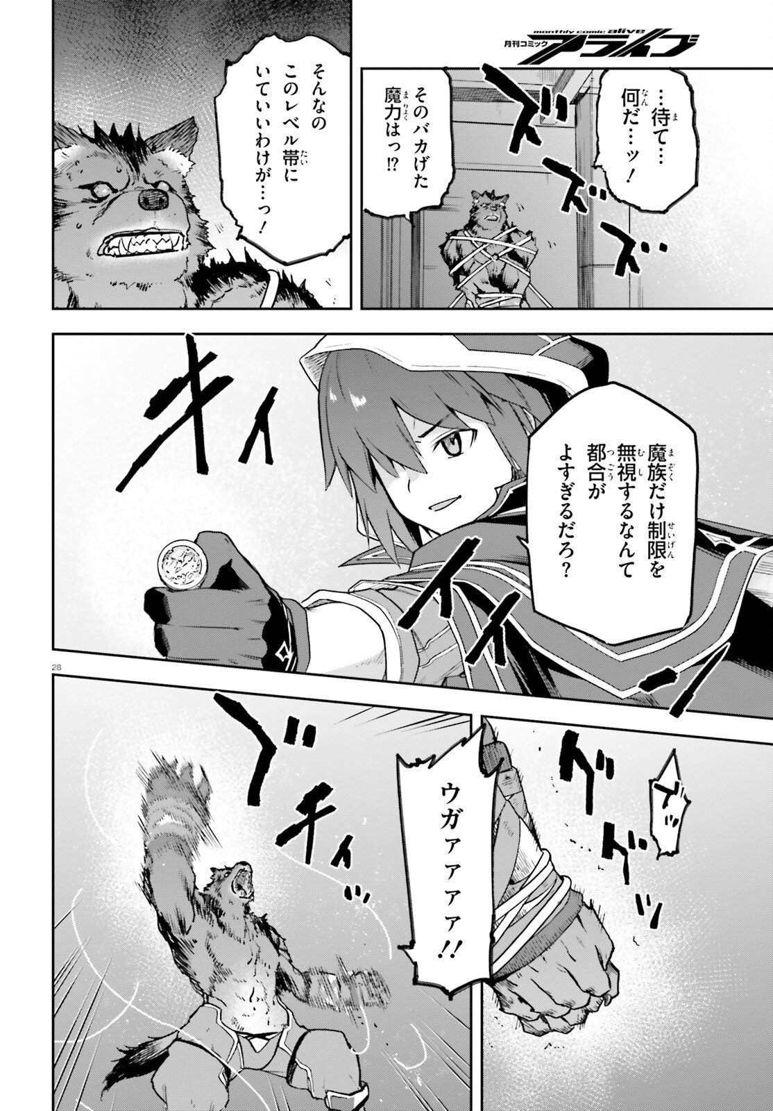 LAST BOSS TOUBATSUGO NI HAJIMERU NISHUUME BOUKENSHA LIFE HAJIMARI NO MACHI DE WAKEARI BISHOUJO-TACHI GA MECHAKUCHA NATSUITE KIMASU Chapter 15 page 28 - nihonkuni.com